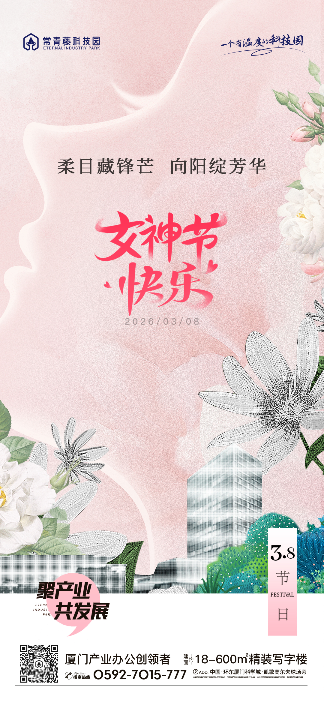 妇女节丨柔目藏锋芒 向阳绽芳华