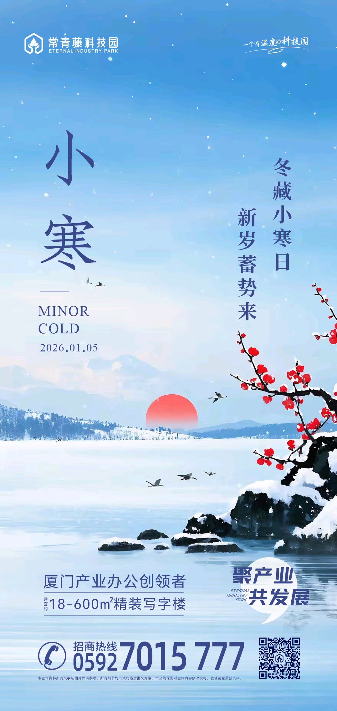 小寒丨冬藏小寒日 新岁蓄势来