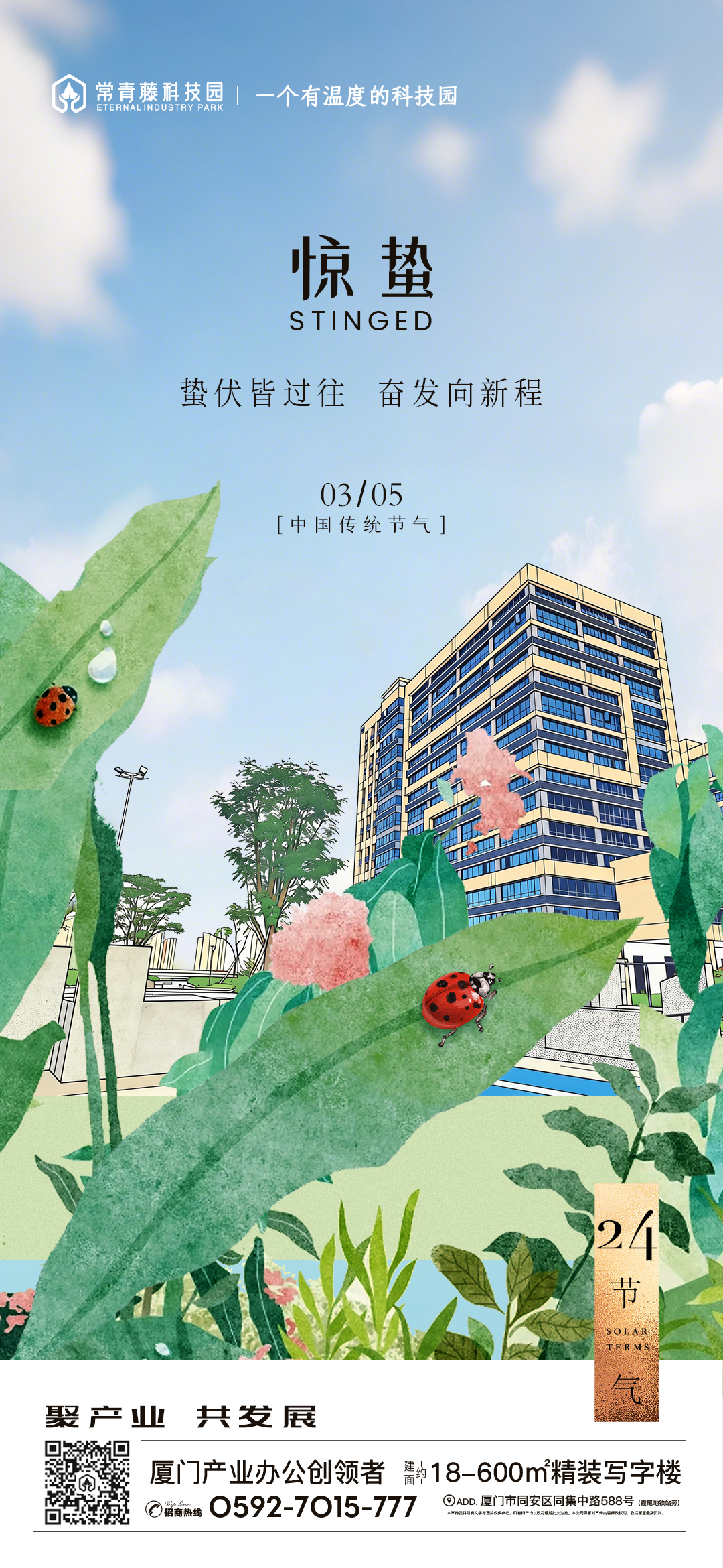 惊蛰丨蛰伏皆过往 奋发向新程