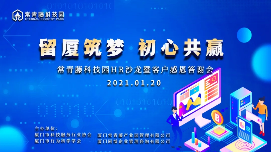 青藤资讯丨常青藤科技园HR沙龙暨客户答谢会圆满落幕