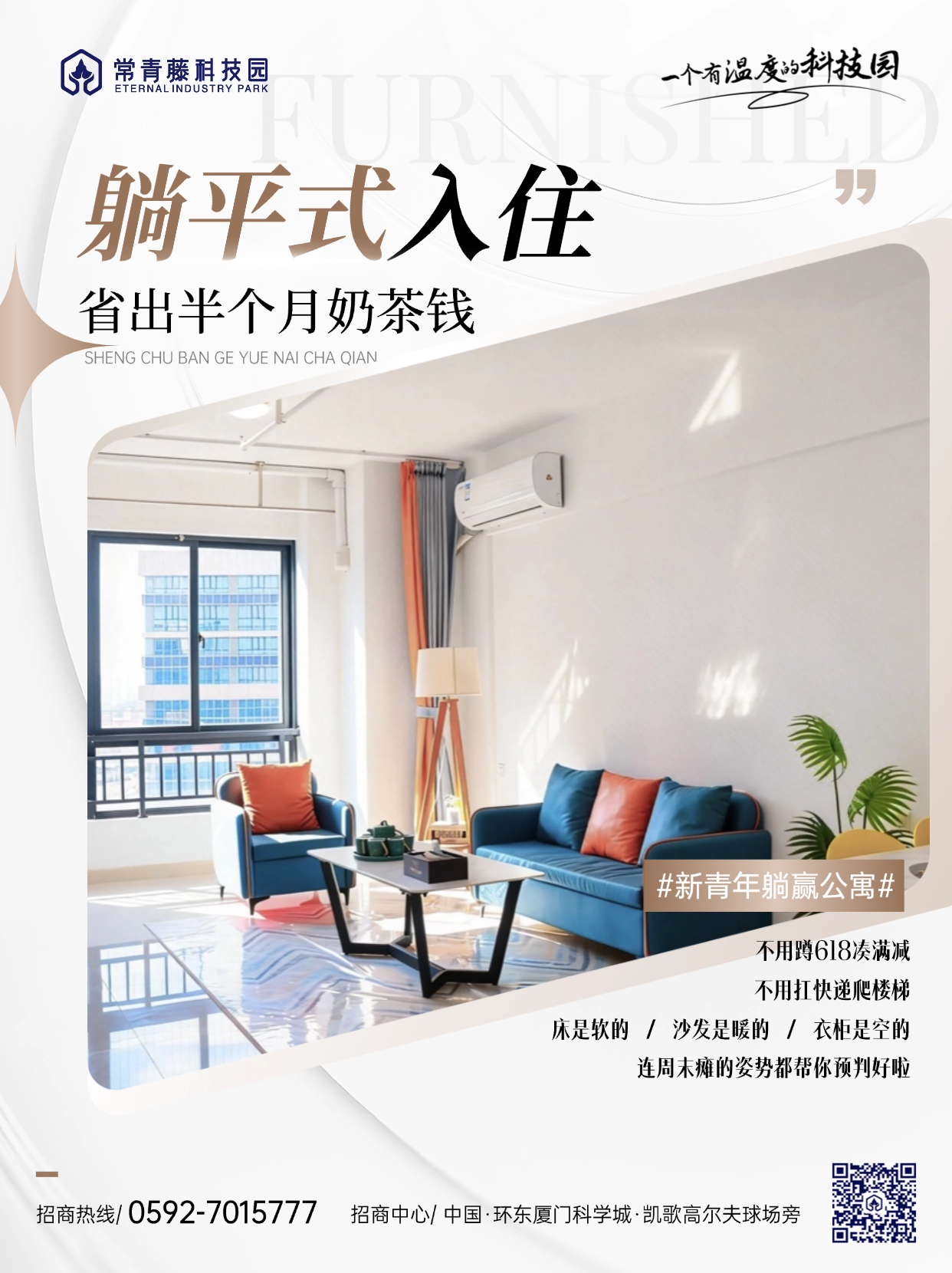 青藤生态圈丨《青藤乐寓躺赢指南》请查收！