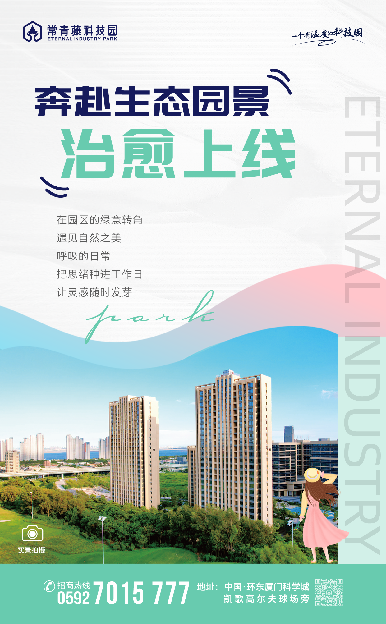 青藤生态圈丨找到你的第N种理想空间