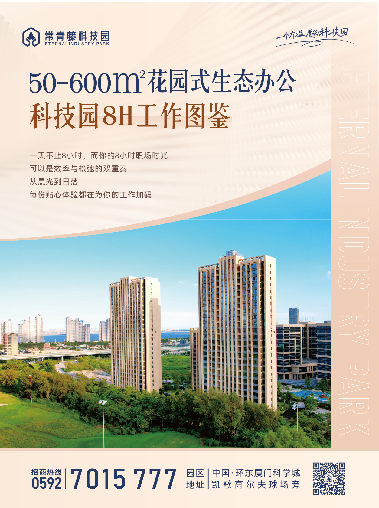 青藤生态圈丨8H职场办公图鉴，让搬砖成为“快乐体验卡”