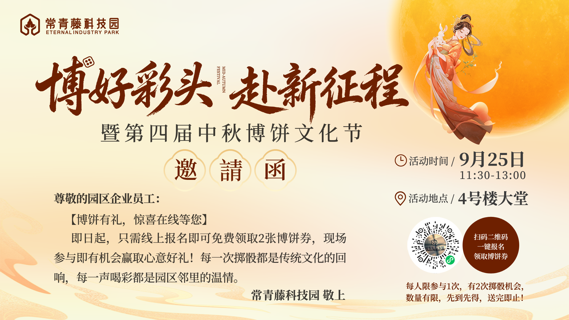 青藤资讯丨“博好彩头 赴新征程”暨第四届中秋博饼文化节来袭，园区企业员工专属福利！9.25赢好礼贺佳节~