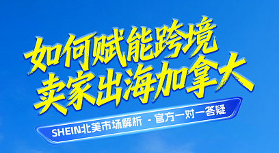 青藤资讯丨SHEIN×大健云仓线下赋能专场，官方经理面对面答疑，参与活动100％中奖，3.27相约常青藤→