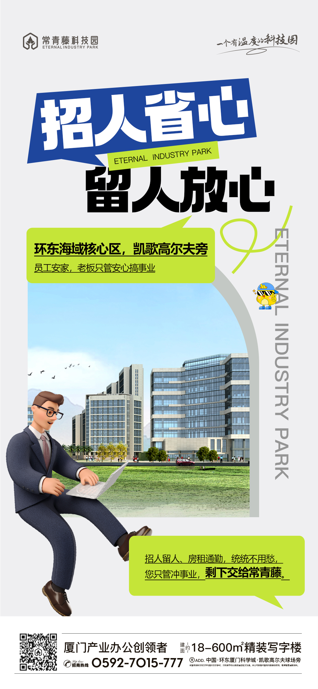 青藤生态圈丨老板和员工“省心秘籍”大公开