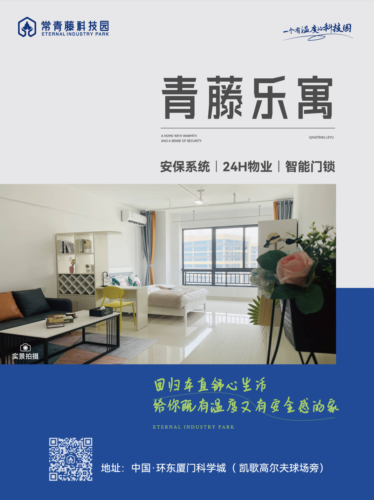 常青藤科技园｜关于园区配套的C位之争