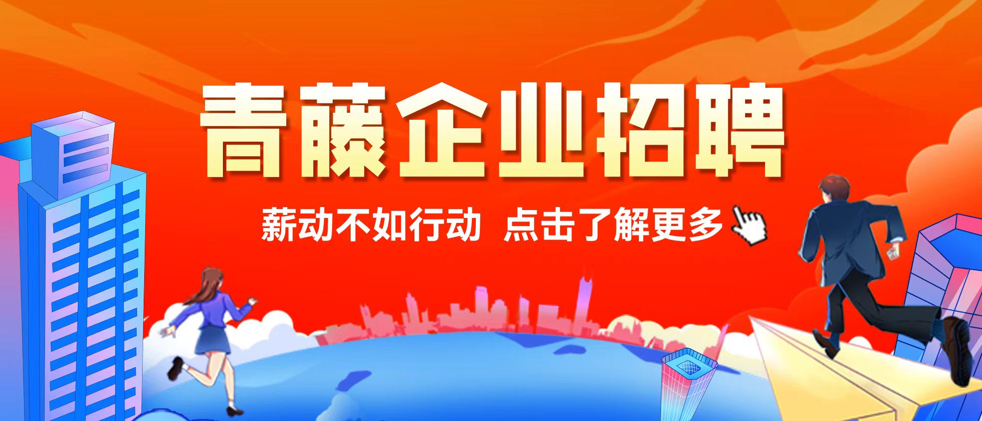 青藤企业招聘丨金秋命中率更高！常青藤科技园入驻企业最新招聘...