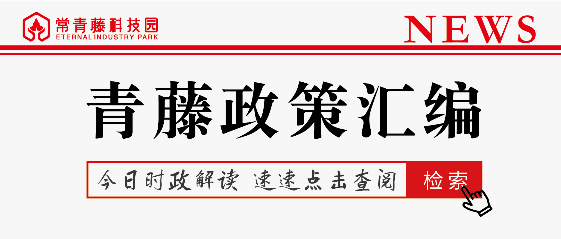 青藤政策汇编丨厦门市进一步推动人工智能产业发展若干措施