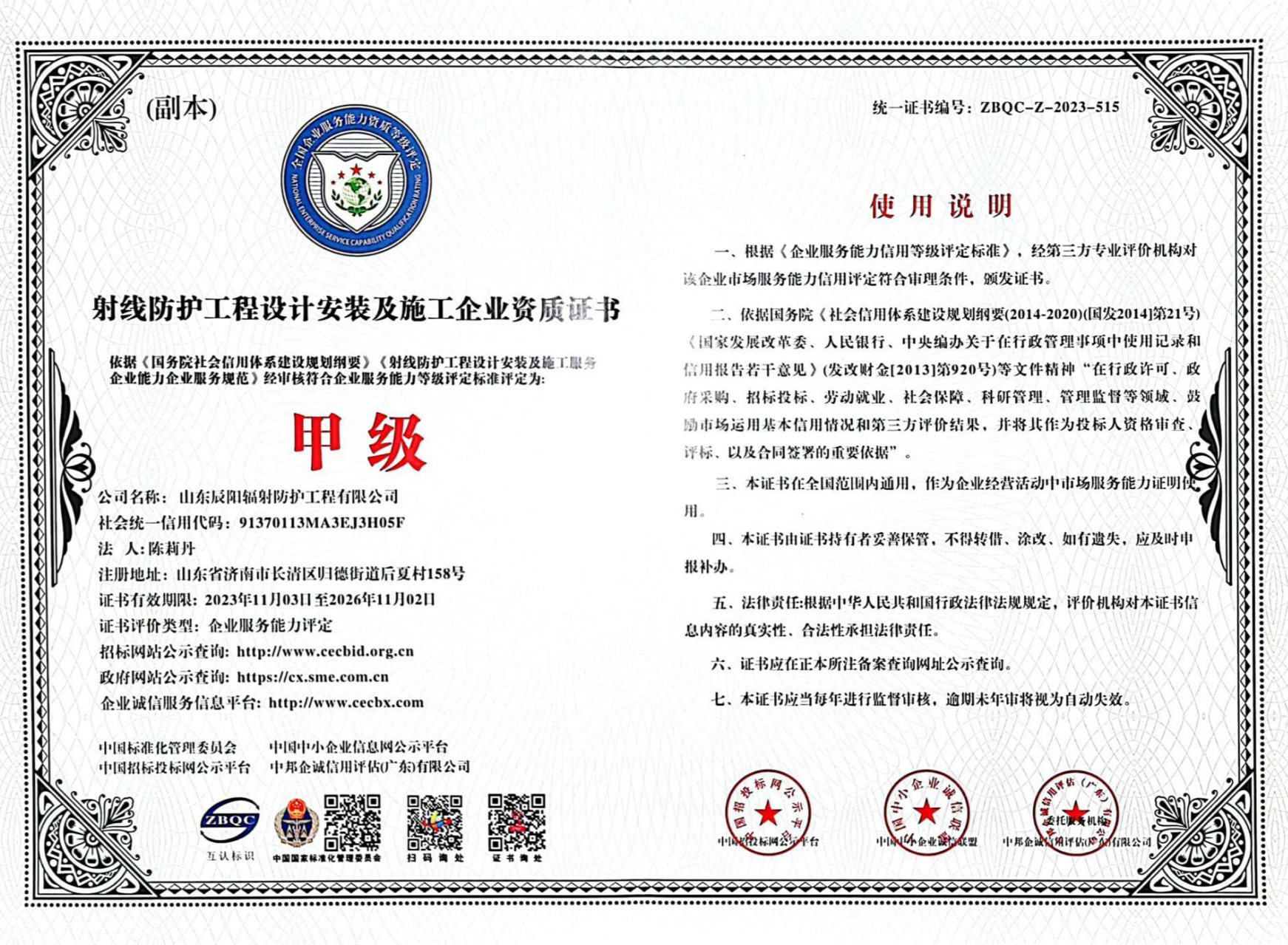 射线防护工程设计安装及施工服务甲级资质