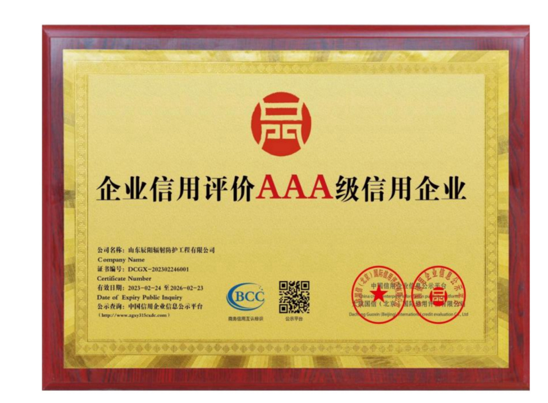 企业信用评价AAA级信用企业