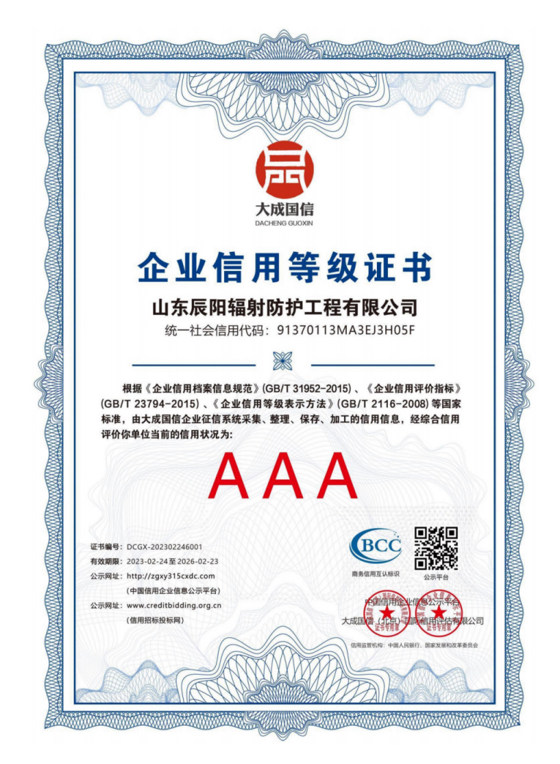 企业信用等级证书