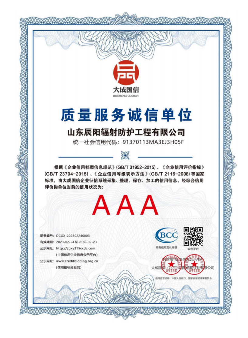 质量服务诚信单位