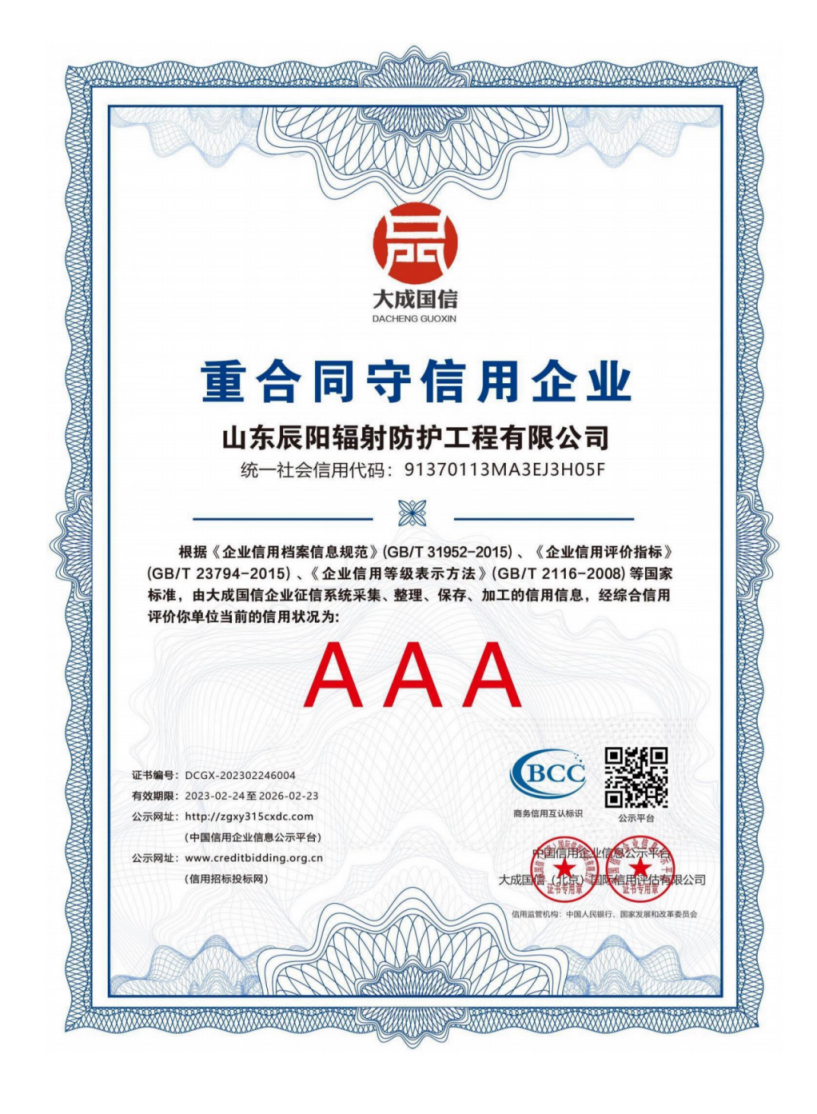 重合同守信用企业