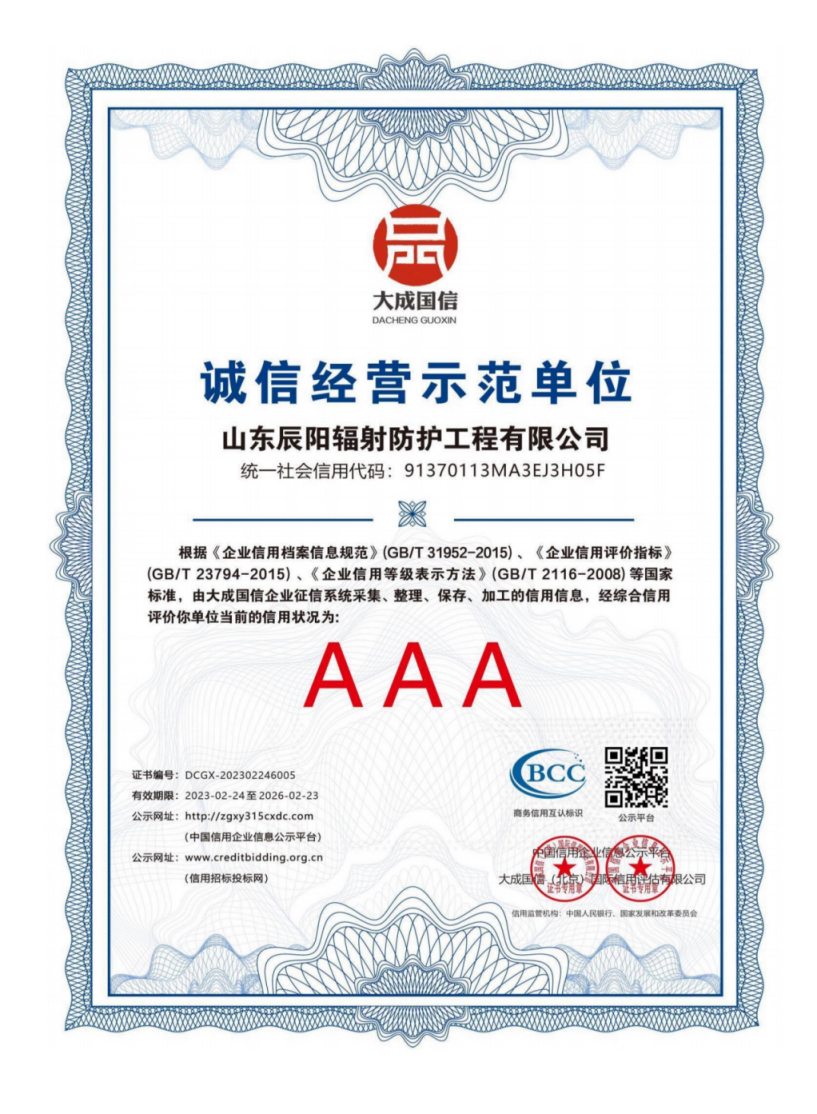 诚信经营示范单位