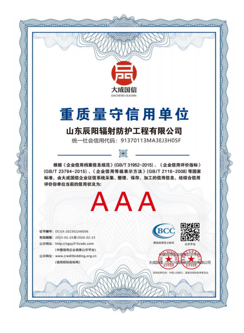 重质量守信用单位