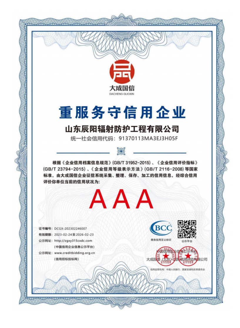 重服务守信用企业