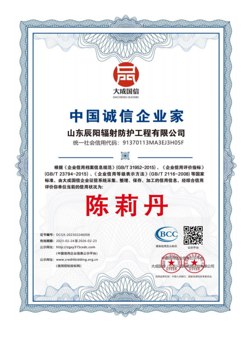 中国诚信企业家