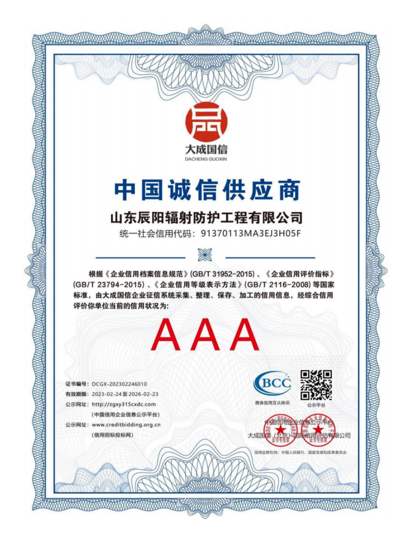 中国诚信供应商