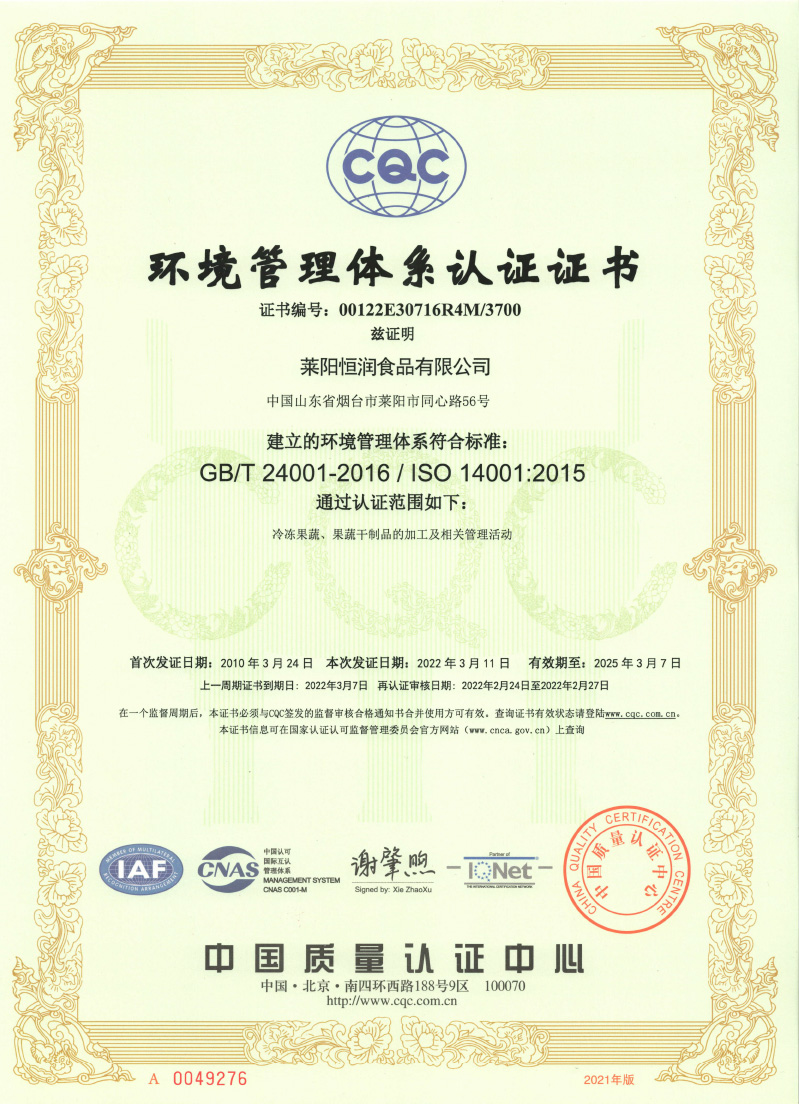 ISO14001环境管理体系认证