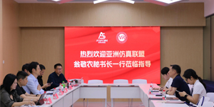 Secretary-General of the Asia Simulation Fedration, and his delegation visited Hangzhou Virtual Reality Industry Association