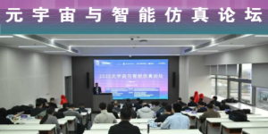 Experiencing the Charm of the Metaverse | The 2025 Metaverse and Intelligent Simulation Forum Successfully Held Hangzhou · 2025