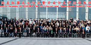 Establishment |  The Asia Simulation Federation Was Officially Established at Hangzhou International Innovation Institute of Beihang University On December 21, 2024