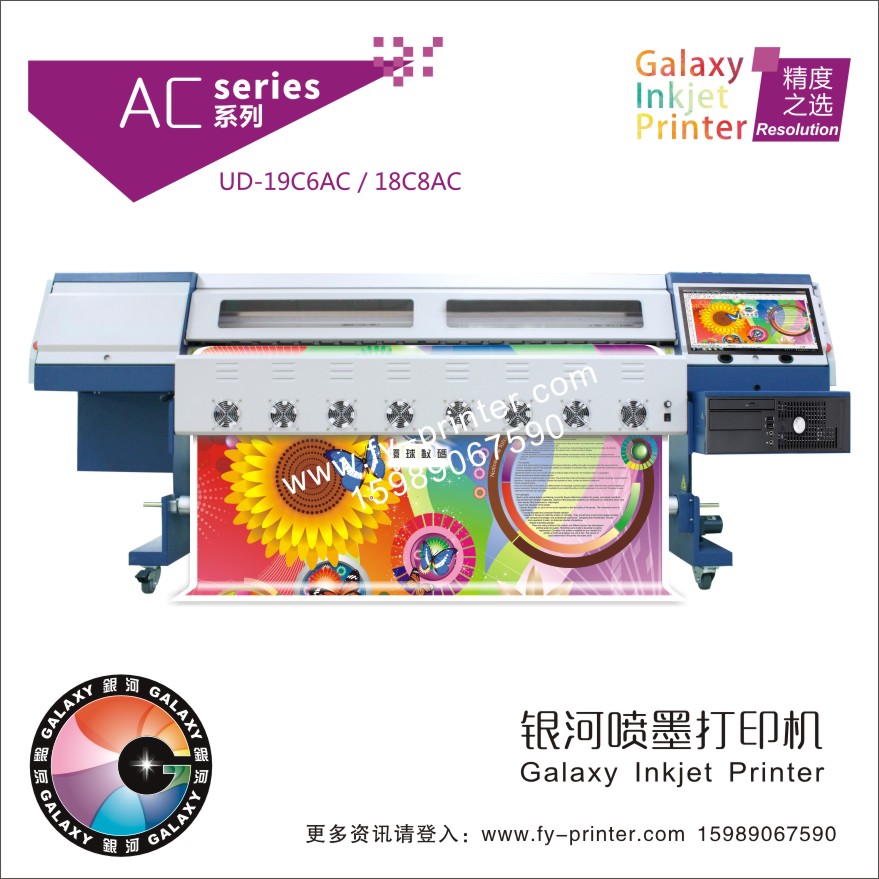 银河AC系列写真机（东芝CE4M喷头）