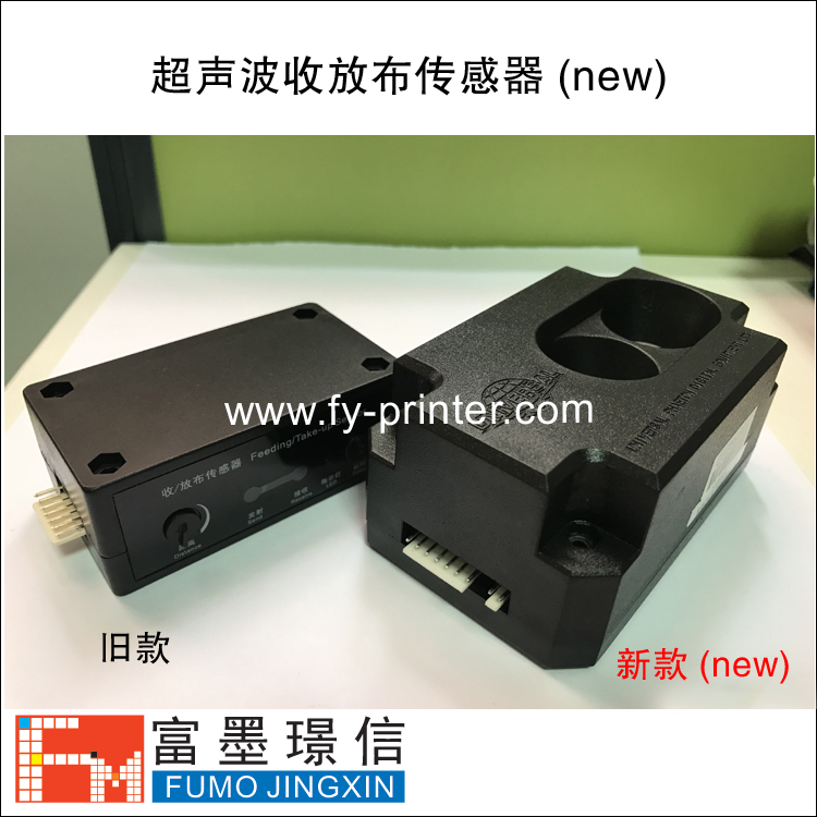 超声波收放布传感器
