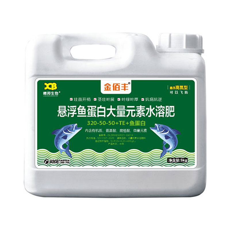 悬浮鱼蛋白大量元素水溶肥-320-50-50+TE+鱼蛋白