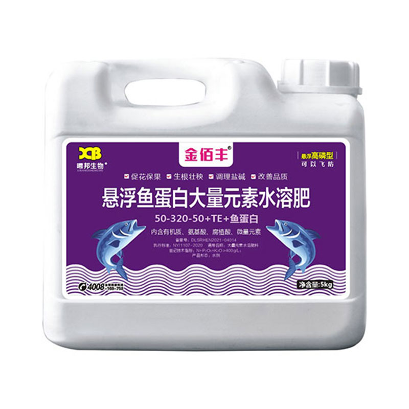 悬浮鱼蛋白大量元素水溶肥-50-320-50+TE+鱼蛋白