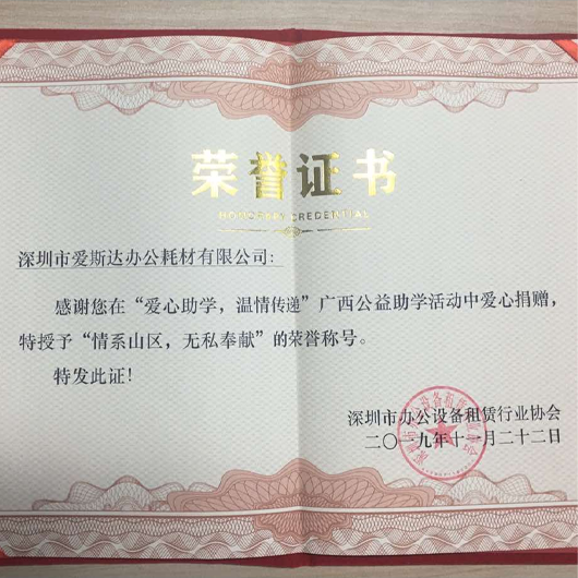 ShenZhen ASTA Donate to Poverty School in GuangXi Province