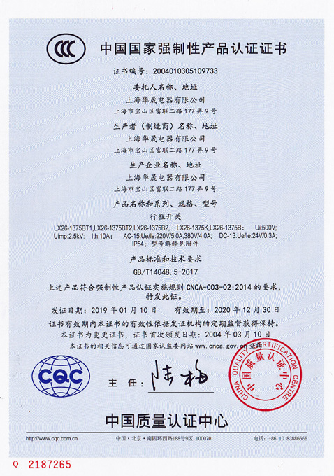 1375BT（3C）證書