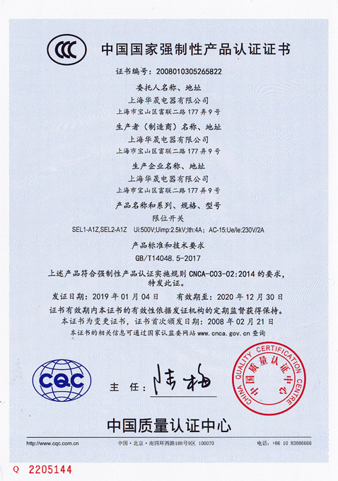 SEL1-A1Z（3C）證書