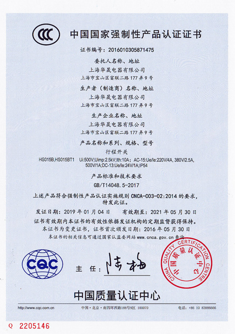 HS015B（3C）證書