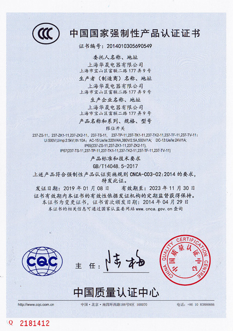 237-ZS-11（3C）證書
