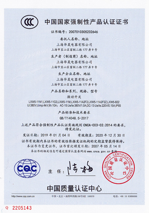 LXW5-11N1（3C）證書