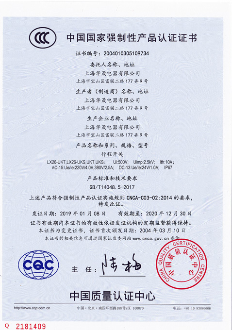 UKS（3C）證書