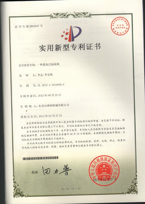 一种叠加式溢流阀