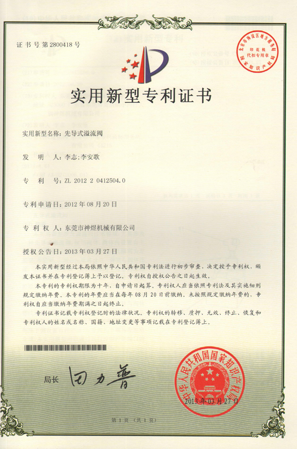 先导式溢流阀
