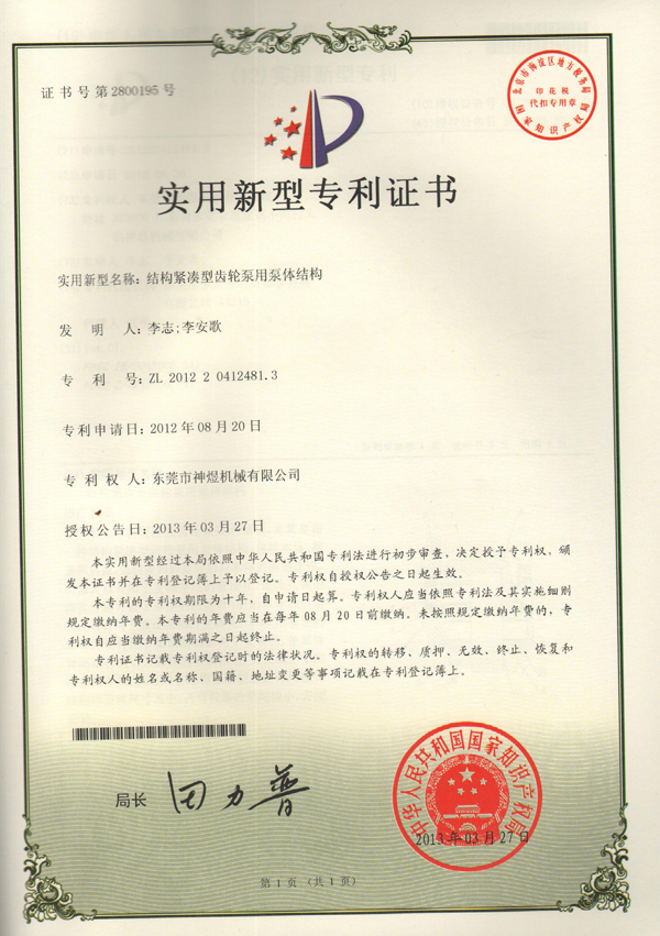 防构紧凑型齿轮泵用泵体结构