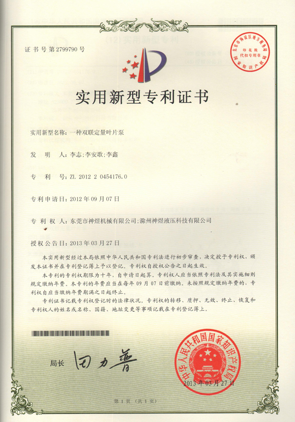 一种双联定量叶片泵