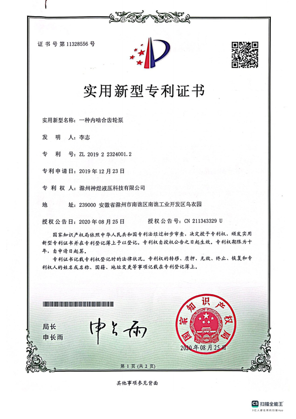 实用新型专利证书