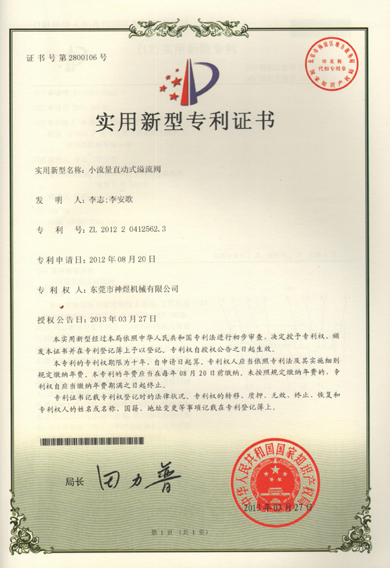 小流量直动式溢流阀