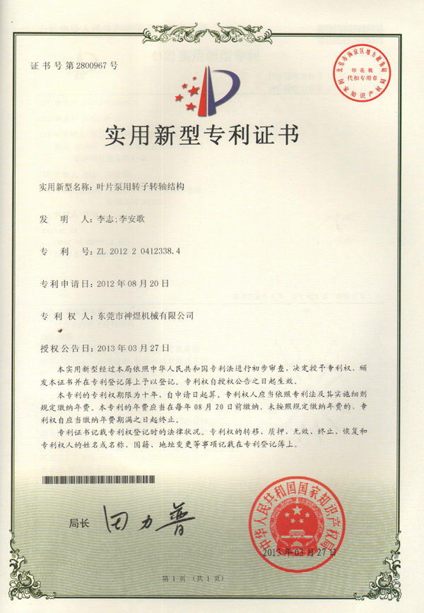 叶片泵用转子转轴结构