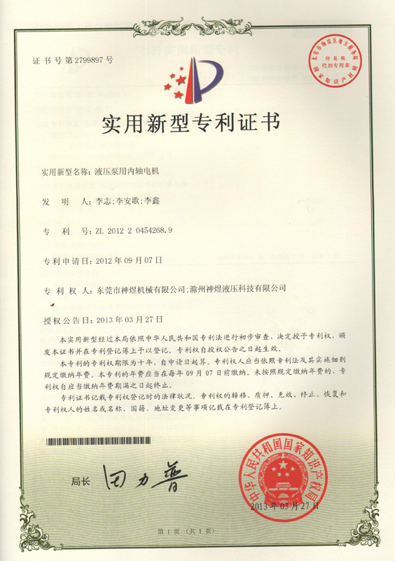 液压泵用内轴电机