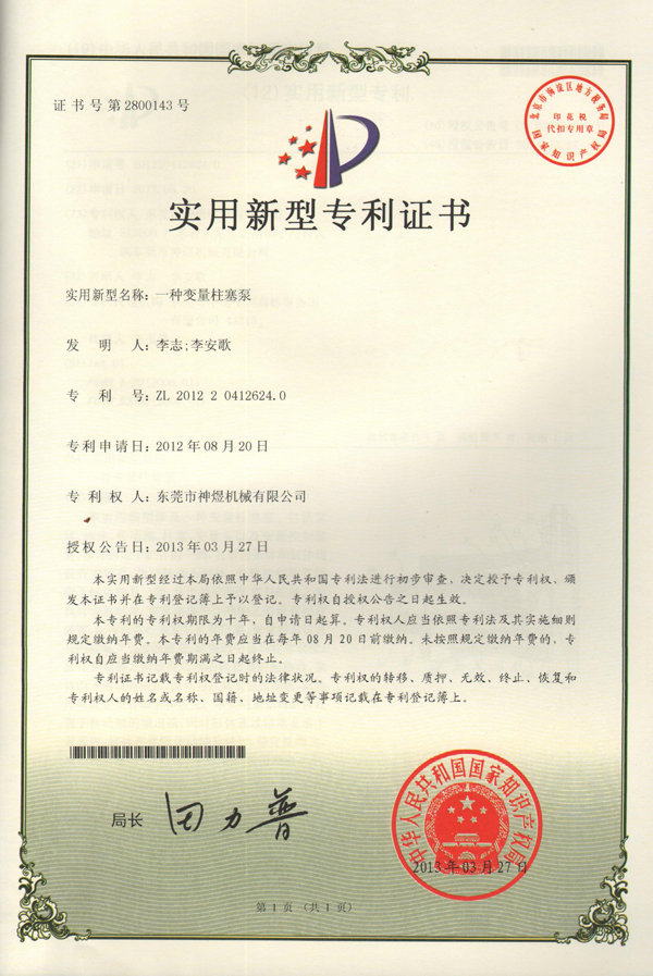 一种变量柱塞泵