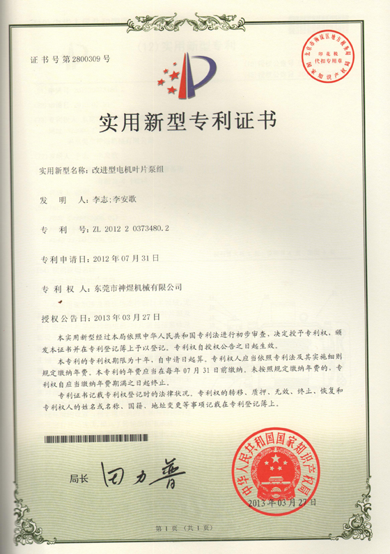改进型电机叶片泵组
