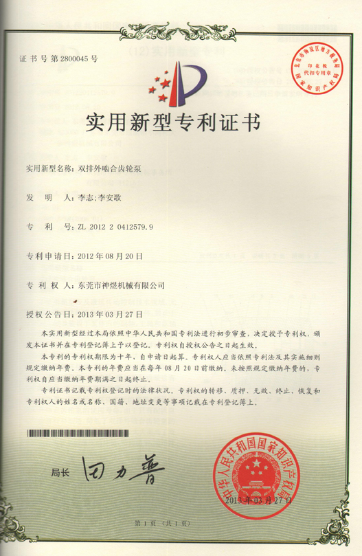 双排合齿轮泵