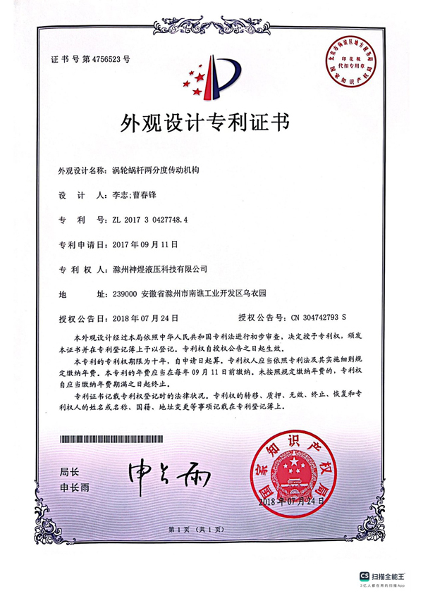 涡轮蜗杆两分度传动机构专利证书